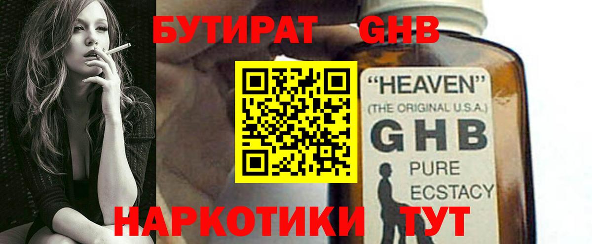 Чебаркуль  Бутират  Вход с VPN  Бутират оксана 