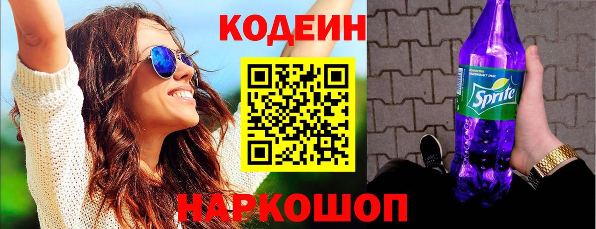 Codein Purple Drank Чебаркуль