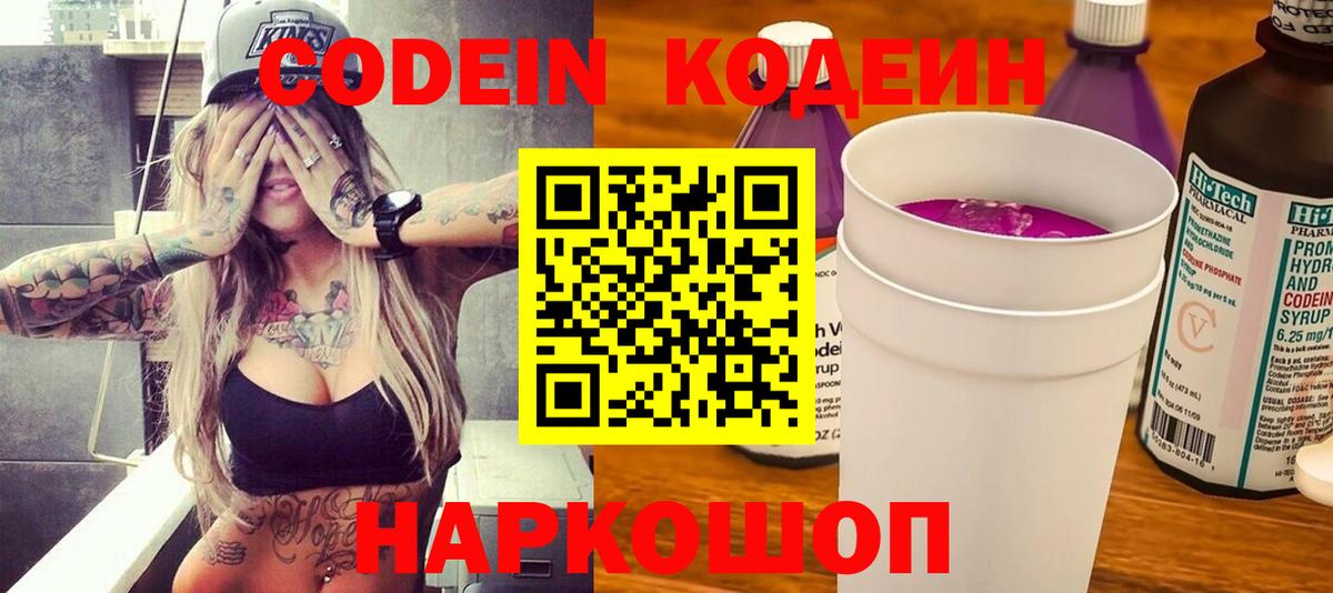 Codein Purple Drank  Вход с VPN  Кодеин напиток Lean (лин)  Чебаркуль 