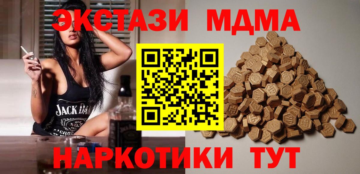 Чебаркуль  Ecstasy MDMA  Вход с VPN  Экстази MDMA 