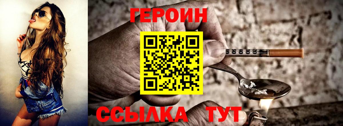 ГЕРОИН  Героин VHQ  Вход с VPN  Чебаркуль 