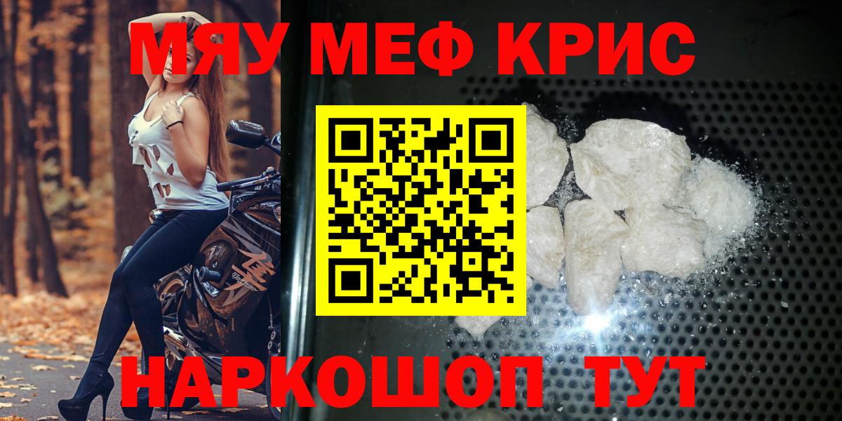 Чебаркуль  Меф mephedrone  Вход с VPN  МЯУ-МЯУ  Меф  МЕФ мяу мяу 