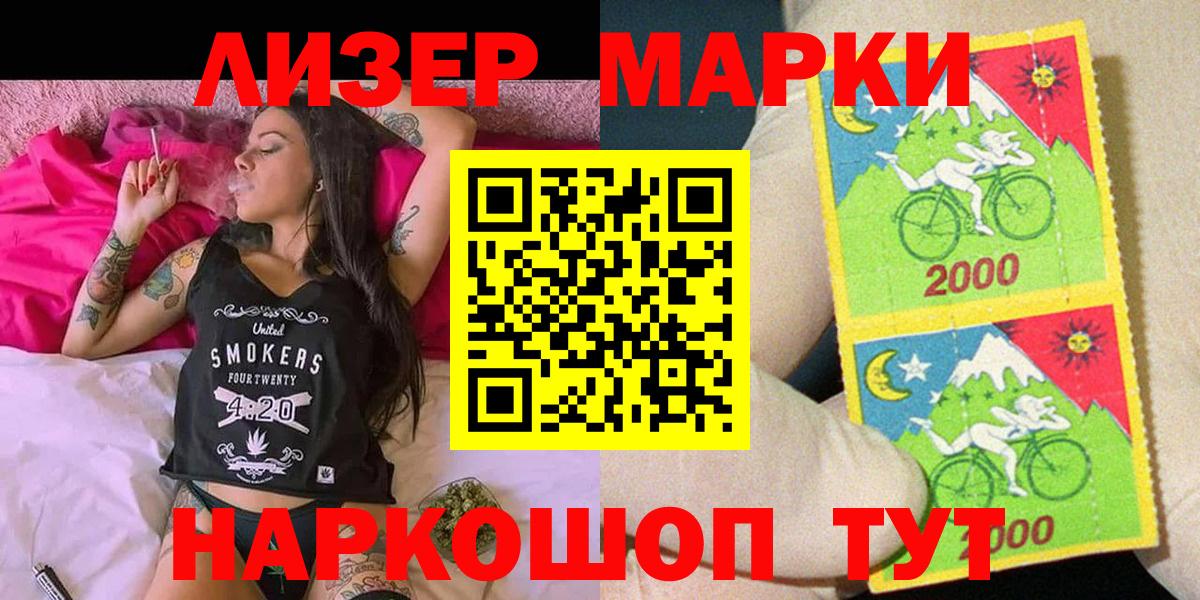 Марки 25I-NBOMe  Вход с VPN  Чебаркуль  Марки N-bome 1,8мг 