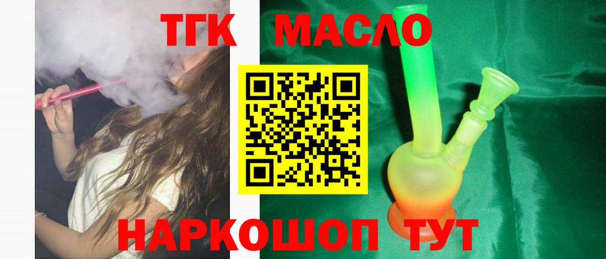 купить  цена  Дистиллят ТГК вейп  Чебаркуль  Вход с VPN  Дистиллят ТГК концентрат 